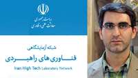 پوشش جغرافیایی شبکه آزمایشگاهی فناوری‌های راهبردی در حال تکمیل‌شدن است